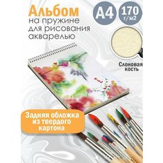 Альбом планшет для рисования акварелью Абстракция акварель Альбомы