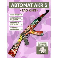 Robin Wood AKR S TAG KING Автомат, оружие деревянное, экологичное, игрушечное, для детей 3+ Нет бренда