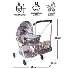 Коляска универсальная для кукол, с сумкой, с корзиной, металлический каркас Dreammart