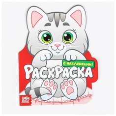 Раскраска с наклейками «Котёнок», 16 стр. Буква Ленд