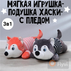 Игрушка-подушка Хаски Серая Nepros Toy