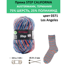 Пряжа носочная для вязания спицами STEP CALIFORNIA 0371 Austermann