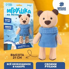 Набор для создания игрушки из фетра «Мишка» Россия