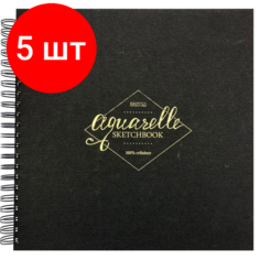 Комплект 5 штук, Альбом д/рисов. акварелью Kroyter 295х295.30л, бл.200г, спир. Acquerelo 00150
