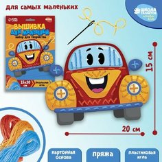 Школа талантов Набор для творчества. Вышивка пряжей «Яркая тачка»‎ на картоне