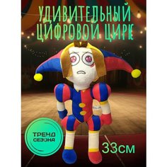Мягкая игрушка Помни "Удивительный цифровой цирк" Topdreams