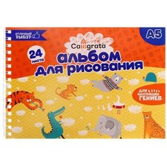 Альбом для рисования А5, 24 листа на гребне Calligrata, обложка, мелованный картон, блок 100 г/м², 4 штуки