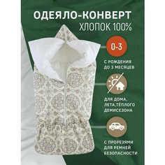 Амама Одеяло тондась 0/3 мес, 70х74см, хлопок, цвет: бежевый, орнамент