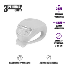 Фонарь силиконовый белый LED подсветка для детской коляски Pantogroff