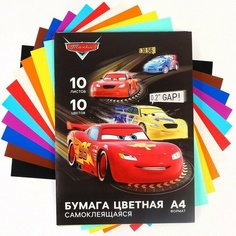Disney Бумага цветная самоклеящаяся «Тачки», А4, 10 листов, 10 цветов, Тачки