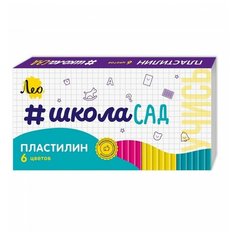 Пластилин Лео ШколаСад 6 цветов (LMC-0106) 6 цв.