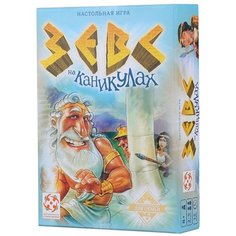 Настольная игра Стиль Жизни Зевс на каникулах