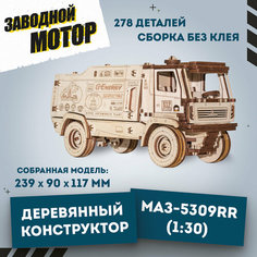 Конструктор деревянный 3D EWA МАЗ-5309RR 1:30 Eco Wood Art