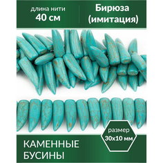 Бусины для рукоделия - Бирюза (имитация), 30х10 мм Kaboshon.Ru