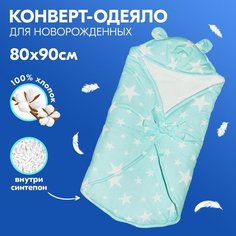 Одеяло-конверт для новорожденного Звезды, зимнее, голубое, 80х90 см Babyfox