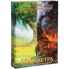 Настольная игра Дорога приключений. Имя ветра (дополнение) Gaga Games