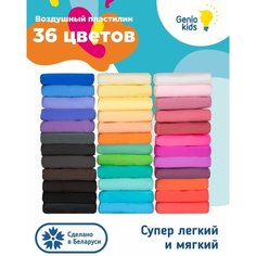 Набор для детской лепки "Лёгкий пластилин 36 цветов "GENIO KIDS
