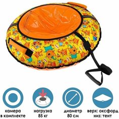 Тюбинг-ватрушка "Три кота. d: 80 см. Материал: тент/оксфорд Nika