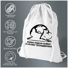 Сумка для обуви CoolPodarok форма подачи заявки в службу техподдержки