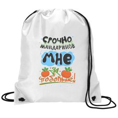 Сумка для обуви CoolPodarok Прикол. Срочно мандаринов мне, да побольше. Новый год