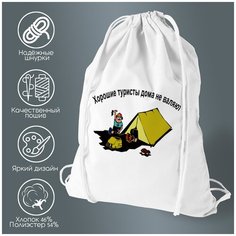 Сумка для обуви CoolPodarok Хорошие туристы дома не валяются.