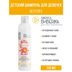 Natura Siberica Детский шампунь без слез для девочек Siberica Biberika "Лапочка-дочка" 250 мл