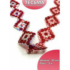Тесьма с пайетками-чешуя для рукоделия и творчества, бордовая, ширина 50 мм, отрез 5 м. МИР тканей