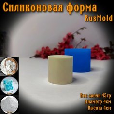 Силиконовая форма, молд "цилиндр" для изготовления свечей, мыла, изделий из гипса и эпоксидной смолы. Rus Mold