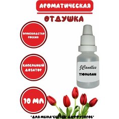 Отдушка косметическая для свечей тюльпан, отдушка для мыла, ароматизатор Нет бренда