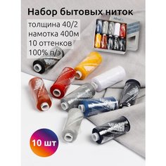 Нитки бытовые IDEAL, толщина 40/2, полиэстер 100%, 366м, уп. 10шт, ассорти джинс