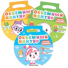 Малышарики. Объемный контур (комплект из 3 книг) Мозаика Синтез