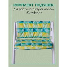 Растущий стульчик Конёк Горбунёк Комплект подушек на стул Комфорт, Арлекино зима Zima
