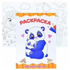 Раскраска А4 эконом Мои милые животные Проф Пресс