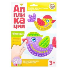 Набор для творчества. Аппликация "Птички" (4 цв, 200 эл) Десятое королевство