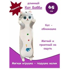 Мягкая Игрушка Подушка Кот Батон Panawealth Inter Holdings