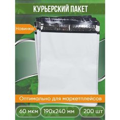 Курьерский пакет, 190х240+40, без кармана, 60 мкм, 200 шт. Noname