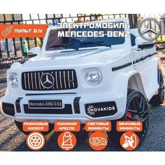 Электромобиль Mercedes-Benz G63 AMG BBH-0002, белый