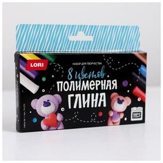 Полимерная глина 8 цв. Набор №1 Lori