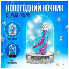 Набор для творчества «Ночник своими руками. Эльза», Холодное сердце ТероПром