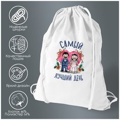 Сумка для обуви CoolPodarok Прикол. Самый лучший день