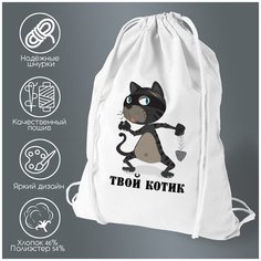 Сумка для обуви CoolPodarok Твой котик
