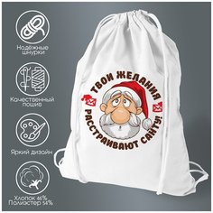Сумка для обуви CoolPodarok Твои желания расстраивает санту (новый год)
