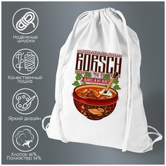 Сумка для обуви CoolPodarok Borsch