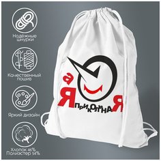 Сумка для обуви CoolPodarok А я прикольная