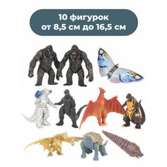 Фигурки кайдзю Годзилла против Конга Godzilla vs Kong 10 в 1 (8,5-16,5 см) Star Friend