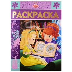 София Прекрасная. N РЛ 1907. Раскраска - люкс Лев