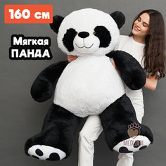 Мягкая игрушка Панда большая 160 см (длина 120см) Medvedi