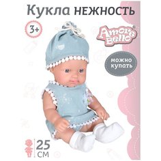 Кукла для девочек Пупс 25 см серия "Нежность" ТМ "Amore Bello", для игры в дочки-матери, для девочек, серо-голубой, JB0208866