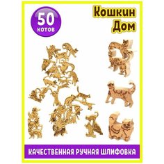 Пирамидка детская "Кошкин дом" 50 котов. Развивающие игрушки от 3 лет. Три в одном I Zdereva