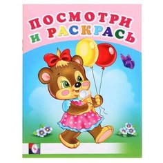 Раскраска «Весёлая компания» Flamingo